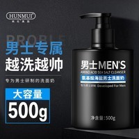韩伦美羽洗面奶深层清洁氨基酸男女通用洁面乳 氨基酸海盐洗面奶 500g 男士控油