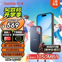 闪迪（SanDisk）500GB Nvme 移动固态硬盘（PSSD）E61至尊极速卓越版SSD 读速1050MB/s 手机直连笔记本外接硬盘