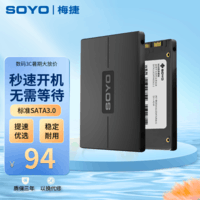 梅捷 SSD固态硬盘240G SATA3.0接口 2.5英寸台式电脑笔记本通用硬盘 240GB