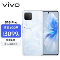 vivo S18 Pro 12GB+512GB 花似锦 天玑9200+旗舰芯片 后置影棚级柔光环 5000mAh超薄蓝海电池 AI 手机