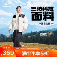 鸿星尔克（ERKE）三防|羽绒服男秋冬新款保暖防风防污防泼水户外休闲运动外套夹克 正白 M