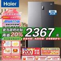 海尔（Haier）冰箱【24年新品】539升四开门十字对开门风冷无霜一级节能双变频大容量智能家用电冰箱 以旧换新 539升大容量+一级变频+黑金净化+母婴专属空间