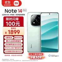 小米（MI）Redmi Note 14 Pro+ 第三代骁龙7s IP68防尘防水 6200mAh大电量 12GB+256GB 星沙青 红米5G手机