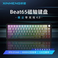 新盟Beat65磁轴键盘电竞游戏机械有线连接全键热插拔 微尘等高线4.0电竞版-白玉磁轴(0.01精度)