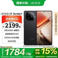 vivoiQOO Z9Turbo+手机 国家补贴 天玑9300+ 新品5G 自研电竞芯片Q1 6400mAh超薄蓝海电池 电竞游戏 曜夜黑 16GB+256GB 全网通 官方标配