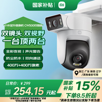 小米室外摄像机CW500双摄版 双2.5K超清画质 AI侦测 双频Wi-Fi6 双400万摄像头