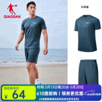 乔丹QIAODAN运动套装男宽松透气健身跑步运动服男士两件套 幻境蓝 180/XL