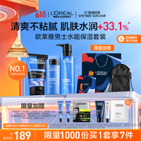 欧莱雅男士【520礼物送男朋友】水能保湿三件套装补水洗面奶水乳护肤品