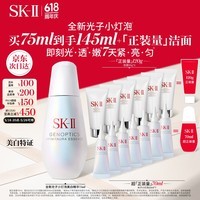 SK-II光子小灯泡精华75ml护肤品sk2skii520送女朋友礼物采销直播间推荐