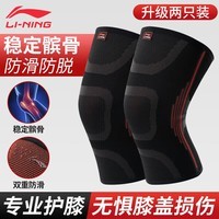 李宁(LI-NING)护膝运动半月板篮球髌骨关节护具男女护膝盖羽毛球跑步护膝