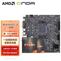 AMD 锐龙CPU搭华硕B450/B550M 主板CPU套装 昂达 B450S-B主板+硅脂 R5 5600G散片套装（带核显）