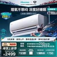 海信（Hisense）新风空调 增氧循环大风量 变频冷暖 新一级能效 智能除醛卧室壁挂机 24年新品战神套系小氧吧X5 大1匹 一级能效 26GW/X500U-X1
