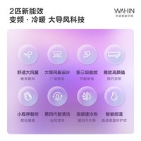 华凌空调 2匹新能效 变频冷暖 大风量 智能互联 高温智清洁 卧室客厅空调挂机 以旧换新KFR-50GW/N8HL3