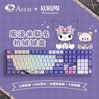 AKKO 5108B Plus库洛米玉桂狗机械键盘联名款无线蓝牙三模有线机械键盘  5108B Plus库洛米热插拔-奶黄轴（三模）