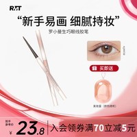 罗小曼眼线胶笔防水不易晕染自然持久卧蚕新手极细茶巧棕七夕礼物送女友