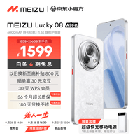 魅族（MEIZU）Lucky 08 AI幸运手机 6000mAh持久续航 1.5K旗舰护眼屏 旗舰级AI技术 8GB+256GB 星耀白