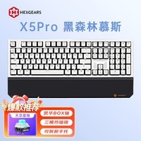 黑峡谷（Hyeku）X5 Pro 三模机械键盘 无线键盘 五脚热插拔 吸音棉 108键PBT键帽 黑森林慕斯 BOX天空蓝轴