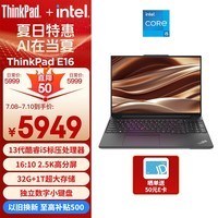 ThinkPad E16 酷睿i5 联想16英寸轻薄便携笔记本电脑(13代i5-13500H 32G 1TB 2.5K)商务办公本