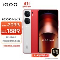 iQOO Neo9 12GB+256GB 红白魂第二代骁龙8旗舰芯 自研电竞芯片Q1 IMX920 索尼大底主摄5G电竞手机