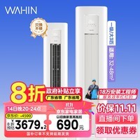 华凌【广州政府补贴立享八折】3匹省电一级能耗KFR-72LW/N8HA1Ⅲ 以旧换新 空调 政府8折 3匹 一级能效