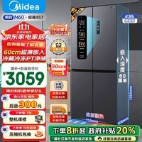 美的（Midea）60cm无缝全嵌457白色十字门冰箱双开门四开门M60超薄嵌入式大容量底部散热家用智能电冰箱以旧换新 MR-457WUSPZE灰