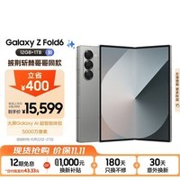 三星Samsung Galaxy Z Fold6 大屏AI手机 超轻薄折叠屏手机 第三代骁龙8 游戏手机 12GB+1TB 星夜银