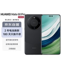 华为（HUAWEI）旗舰手机 Mate 60 Pro 12GB+512GB 雅丹黑