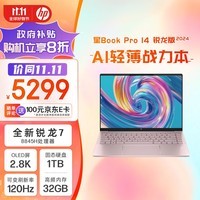 惠普HP 星Book Pro 14 锐龙版 2024 14英寸轻薄笔记本电脑(R7-8845H 32G 1T 2.8K 120Hz OLED屏 AI)粉