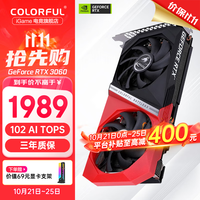 七彩虹iGame RTX 3060/4060/4060Ti火神Ultra战斧电竞游戏直播发烧AI显卡 RTX 3060 战斧 DUO 12G L 显卡