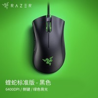 雷蛇（Razer） 雷蛇炼狱蝰蛇标准版电竞游戏 鼠标有线人体工学机械炼狱电脑LOL CF送男友礼物 炼狱蝰蛇标准版-黑色