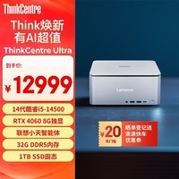 联想ThinkCentre Ultra Al元启AIPC专业设计迷你台式电脑主机(酷睿14代i5-14500 RTX4060 32G 1TB SSD)