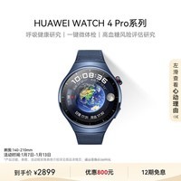 华为HUAWEI WATCH 4 Pro华为手表智能手表呼吸健康研究华为运动手表蔚蓝地球 男表