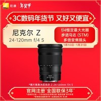 尼康（Nikon）尼克尔 Z 24-120mm f/4 S 全画幅 微单 多倍变焦镜头 尼康镜头 新闻/街拍