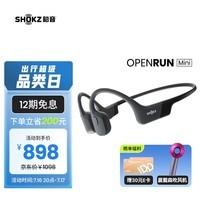 韶音（SHOKZ） OpenRun骨传导蓝牙耳机跑步骑行运动耳机耳骨传导耳机S803/S804 Mini版耀夜黑	