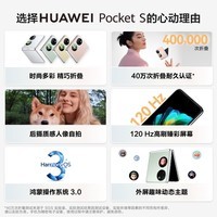 HUAWEI Pocket S 折叠屏手机 40万次折叠认证 128GB 曜石黑 华为小折叠
