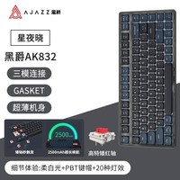 黑爵（AJAZZ）AK832三模矮轴机械键盘Gasket结构电脑办公适配WIN/Mac平板iPad 83键 星夜晓 红轴 白光