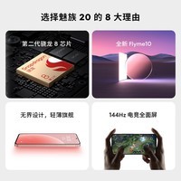 Meizu魅族 20 12GB+256GB 独白【认证学生专享版】第二代骁龙8 144Hz电竞直屏 5G游戏学生拍照性能手机