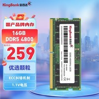 金百达（KINGBANK）16GB DDR5 4800 笔记本内存条