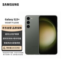 三星 SAMSUNG Galaxy S23+ 超视觉夜拍 可持续性设计 超亮全视屏 8GB+256GB 悠野绿 5G手机
