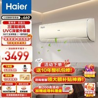 海尔（Haier）海尔空调新一级能效雷神者II大1匹/1.5P变频冷暖卧室防直吹壁挂式睡眠空调自清洁3D除菌舱全域恒温 1.5匹 一级能效 雷神者+3D除菌舱