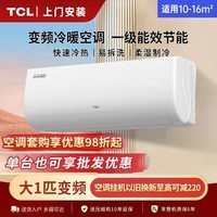 TCL乐华海倍系列空调挂机 新能效 变频冷暖 省电节能 智能自清洁 壁挂式卧室家用空调 JD以旧换新 大1匹 一级能效 冷暖变频健康清洁