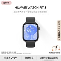 华为 WATCH FIT 3 智能手表 幻夜黑 轻薄大屏运动减脂 男女情侣手表