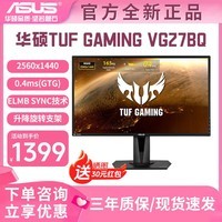华硕 TUF电竞小金刚 27英寸 2K 165Hz 0.4ms响应 ELMB-Sync技术 Shadow Boost 游戏电竞显示器 VG27BQ
