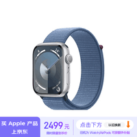 Apple/苹果 Watch Series 9 智能手表GPS款45毫米银色铝金属表壳 凛蓝色回环式运动表带 MR9F3CH/A