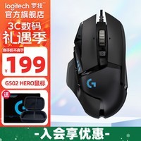 罗技（G）G502 HERO主宰者 有线游戏鼠标电竞RGB 吃鸡宏编程机械可配重HERO引擎大手送男友 G502 HERO 主宰者+鼠标垫+鼠标包