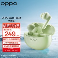 OPPO Enco Free3 真无线主动降噪蓝牙入耳式音乐运动游戏智能跑步耳机 通用苹果华为小米手机 竹影绿