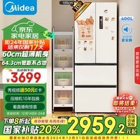 美的（Midea）418法式多门四开门电冰箱超薄嵌入式小户型家用一级能效大容量无霜MR-418WFPE国家补贴以旧换新