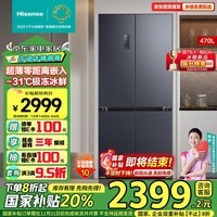 海信（Hisense）470小魔方冰箱超薄零嵌入式四开门十字门一级能效风冷无霜家电国家补贴以旧换新BCD-470WMK3DPU