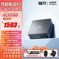 铭凡UM870Slim/690Slim锐龙R7-8745H/R9-6900HX迷你主机电脑八核mini主机高性能游戏办公台式小主机 UM690 Slim（R9-6900HX） 准系统/无内存无硬盘无系