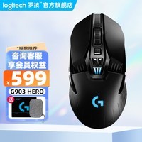 罗技（G）G903HERO无线游戏鼠标电竞充电双模RGB灯光吃鸡 FPS机械宏编程180H续航鼠标 G903 HERO升级版+鼠标垫+鼠标包